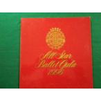 #ALL STAR BALLET GALA 1996 все Star * балет *gala'96 1996 год . день .. свет индиго фирма #FAIM2020100219#