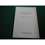 # Gunma префектура . земля материалы обобщенный список . запись 6 Showa 52 год 4 месяц - Showa 54 год 3 месяц Gunma префектура . библиотека #FAIM2022092606#