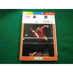 # иллюстрация настольный теннис Suzuki один другой Nitto документ .#FAIM2022112907#