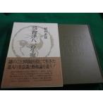 # осень . дорога человек Aizu . один. сырой .. рисовое поле -слойный самец . документ фирма #FAIM2022120114#