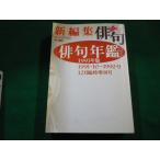 # хайку ежегодник 1993 год версия Kadokawa Shoten #FAIM2023011312#