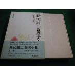 # Ibuse Masuji полное собрание сочинений no. 11 шт Shinchosha #FAIM2023052512#