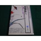 # сезон язык глубокий . птица Kobayashi Kiyoshi .. Kadokawa подбор книг #FAIM2023070402#