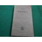 # физика эксперимент закон Nakamura Kiyoshi 2 работа Iwanami книжный магазин #FAIM2023081410#