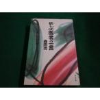 #... человек. одно слово Morita . Heibonsha #FAIM2023081701#