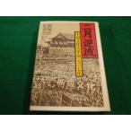 # 2 месяц обратный .[ China культура большой переворот ] один 9 шесть 7 год ... другой час . сообщение фирма #FAIM2023082202#