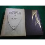 # мир SF полное собрание сочинений no. 28 шт Hoshi Shin'ichi . река книжный магазин #FAIM2023101706#