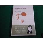 #... дорога .. эссе сборник 5 Inoue Hisashi центр . теория фирма #FAIM2023102711#