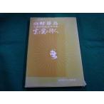 #.. love. поэзия человек гора .. птица сырой . 100 год память фотоальбом Gunma блок культура ...#FAIM2023120112#