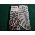 # декоративное растение Sasaki более того ... скала книга@ дорога . работа цвет книги Hoikusha #FAIM2023120833#