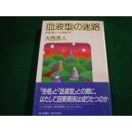 ■「血液型」の迷路　性格判断ブームを検証