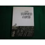 # фотоальбом Miyazawa Kenji. мир .. книжный магазин #FAIM2024011901#