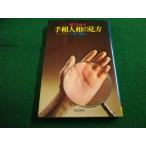 # линии руки * человек .. точка зрения Kobayashi три Gou иметь . книжный магазин #FAIM2024030812#