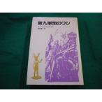 ■第九軍団のワシ　 ローズマリ・サトクリフ作 猪熊葉子訳 岩波書店■FAIM2024042314■