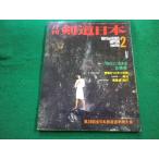 # ежемесячный kendo Япония 1981 год 2 месяц номер настоящее время ..... колесо документ лыжи journal #FAIM2024060730#