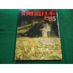 # ежемесячный kendo Япония 1981 год 5 месяц номер Kyushu kendo. секрет лыжи journal #FAIM2024060732#