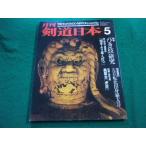 # ежемесячный kendo Япония 1980 год 5 месяц номер [...] изучение ski- journal #FAIM2024060737#