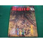 # ежемесячный kendo Япония 1980 год 10 месяц номер .....ski- journal #FAIM2024060740#