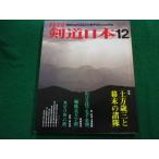 # ежемесячный kendo Япония 1980 год 12 месяц номер земля person лет три . занавес конец. различные .ski- journal #FAIM2024060742#