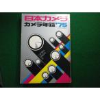# Япония камера камера ежегодник 1975 12 месяц номер больше . Япония камера фирма #FAIM2024073028#