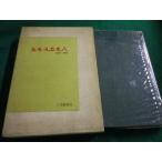 # сверху шерсть . сверху шерсть человек Taisho 9 год (No.37~45) переиздание сверху шерсть газета фирма #FAIM2024082914#