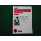 # перевод ho ito man поэзия сборник America поэзия человек выбор (2) дерево остров . сборник Iwanami Bunko #FAIM2024090303#