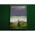 # Германия название поэзия выбор сырой ... другой сборник Iwanami Bunko #FAIM2024090320#