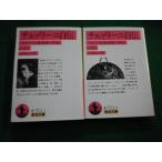 # che  Lee ni автобиография fi Len tse гравировка . один плата регистрация верх и низ шт . Koga . человек перевод Iwanami Bunko #FAIM2024100820#