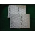 ■群馬県民の歴史1〜4　4巻セット　上毛