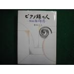 # фортепьяно линия. человек . гора . Taro ... три три работа .... книжный магазин #FAIM2025030514#