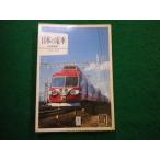 # японский электропоезд высокая скорость электропоезд Kubota . цвет книги Hoikusha #FAIM2025040826#