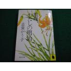 #.., хлопчатник .. Meiji ..... Kawade Bunko #FAIM2025051901#