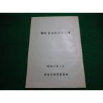 # материалы дешево средний город. культура состояние Gunma префектура дешево средний город образование комитет Showa 57 год 5 месяц #FAIM2025060620#