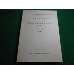 ■関越自動車道関係　埋蔵文化財発掘調査報