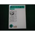 #. камень литературное искусство теория сборник . рисовое поле свет один сборник Iwanami Bunko #FAIM2025072908#