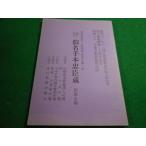 # Showa 61 год 11 месяц страна . театр kabuki .. сверху . сценарий . название рука книга@.. магазин #FAIM2025080802#