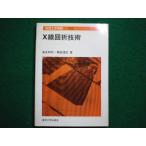 #X линия раз . технология физика инженерия эксперимент 10. рисовое поле .. Tokyo университет выпускать . исключая .книга@#FAIM2025081210#