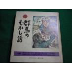 # Gunma. ... рассказ Gunma прошлое . нет изучение . Япония стандарт #FAIM2025081407#