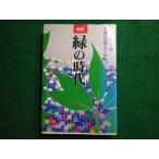 # осмотр доказательство зеленый. времена Tama. природа .... Asahi Town z сборник дзельква выпускать #FAIM2025090421#