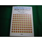 # пластик переработка восстановление из воспроизведение до R.J. Ehrig работа промышленность исследование . исключая .книга@#FAIM2025090809#