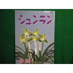 #shun Ran отдельный выпуск хобби. травы .. лист книжный магазин #FAIM2025091113#