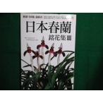 # Япония весна орхидея . цветок сборник III отдельный выпуск хобби. луговые и горные травы .. лист книжный магазин #FAIM2025091117#