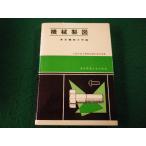 # механизм чертёж новый JIS по причине модифицировано . новый версия Tokyo электро- машина университет сборник Tokyo электро- машина университет выпускать отдел #FAIM2025103001#