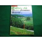 # Railway Journal 1987 год 9 месяц номер No.251 север. большой земля. будущее ... Railway Journal фирма #FAIM2025103105#