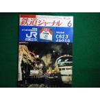 # Railway Journal 1987 год 6 месяц номер No.247... страна иметь железная дорога JR. ... Railway Journal фирма #FAIM2025103106#