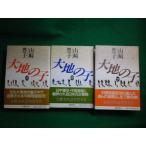 # большой земля. . сверху средний внизу все 3 шт комплект Yamazaki Toyoko работа литературное искусство весна осень .#FAIM2025103114#