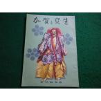 #.... сырой Kanazawa талант приятный . Showa 25 год #FAIM2025110401#