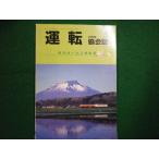 # движение ассоциация журнал 2005 год 5 месяц номер в машине сервис специальный выпуск номер Япония железная дорога движение ассоциация #FAIM2025110710#