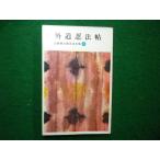 # вне дорога . закон . Yamada Futaro . закон полное собрание сочинений 5.. фирма #FAIM2025111108#