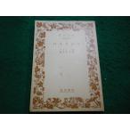 # пирог do Roth pra тонн работа Fujisawa . Хара перевод Iwanami Bunko #FAIM2025111136#